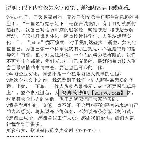 企業(yè)參觀心得(參觀企業(yè)心得體會(huì))