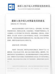 培養(yǎng)積極分子黨員評語(黨員積極分子培訓總結)