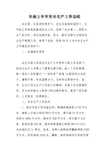 生產(chǎn)管理半年工作總結(jié)(生產(chǎn)管理半年工作總結(jié))