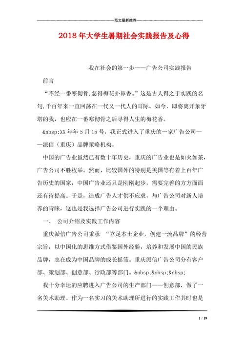 大學(xué)生認(rèn)識社會實踐報告(大學(xué)生暑期認(rèn)識社會實踐報告)