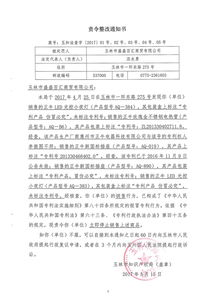 責(zé)令整改通知(責(zé)令限期整改通知)