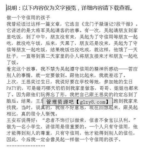 不守信用作文開(kāi)頭