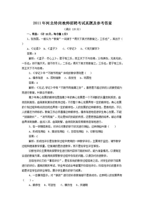 特崗教師招聘作文萬能開頭結(jié)尾