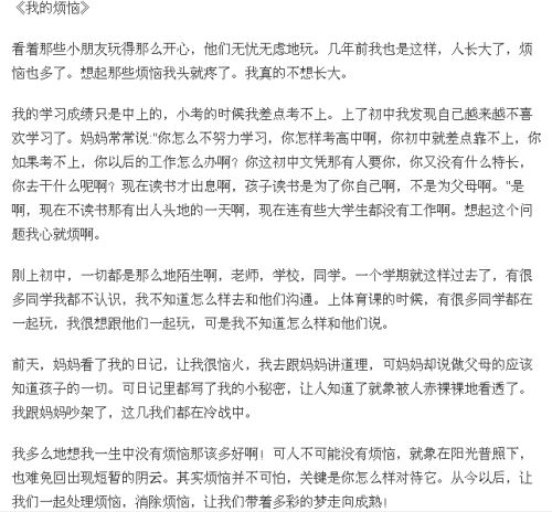 我的煩惱500字作文(我的煩惱作文600字)