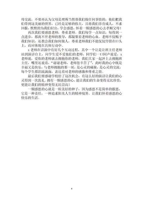 關(guān)于感恩教育心得體會(關(guān)于感恩教育心得體會)