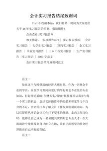會計(jì)實(shí)踐報告范文(會計(jì)實(shí)踐報告范文)