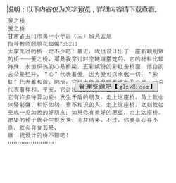 寫橋的作文開頭2500字