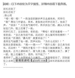 作文,高一,班長(zhǎng),開(kāi)頭