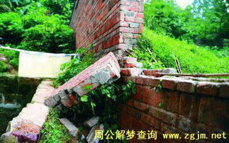 夢見圍墻倒塌()