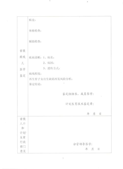 病殘兒鑒定申請(病殘兒鑒定申請)