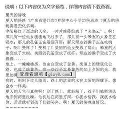 夏天的夜晚作文開頭結(jié)尾