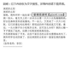 寫云朵的作文優(yōu)美開頭