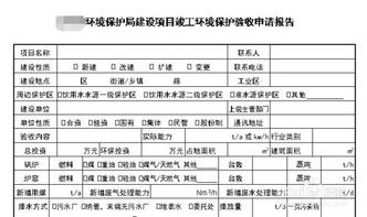 環(huán)評申請報告范文(環(huán)評驗收申請報告)