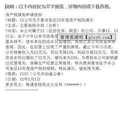 關(guān)于減免房產(chǎn)稅的申請(qǐng)報(bào)告(關(guān)于減免房產(chǎn)稅的申請(qǐng)報(bào)告)