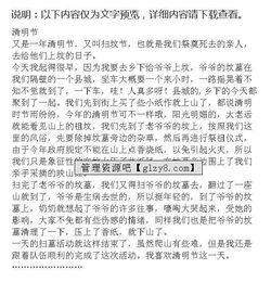 清明節(jié)作文開頭有深意