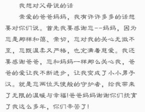 對父母說的心里話作文開頭結(jié)尾