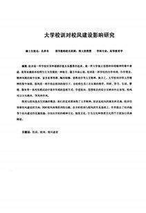 有關(guān)校風(fēng)校訓(xùn)作文的開頭