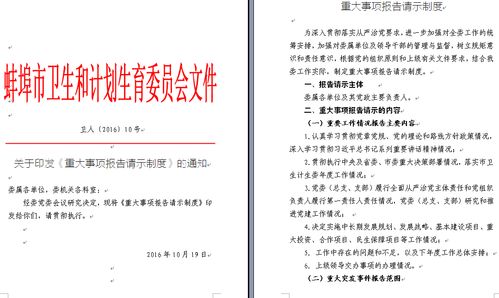 職責(zé)移交的工作請示(移交管理工作的請示)