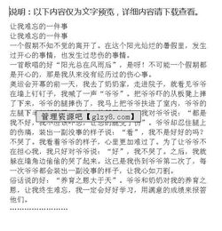 令我難忘的一件事作文精彩開(kāi)頭