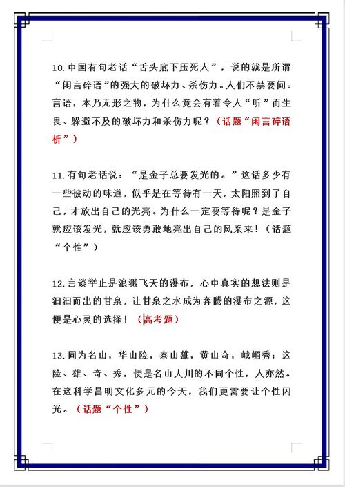 怎樣寫優(yōu)秀作文的開頭