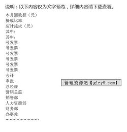 關(guān)于銷售提成的請示(關(guān)于請示)