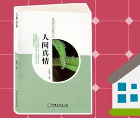 寫(xiě)人間真情作文開(kāi)頭和結(jié)尾