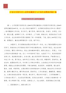 公司部門負(fù)責(zé)人述職述廉報告范文(公司部門負(fù)責(zé)人述職述廉報告)