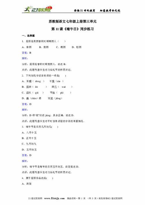 歡樂(lè)端午節(jié)七級(jí)作文開(kāi)頭