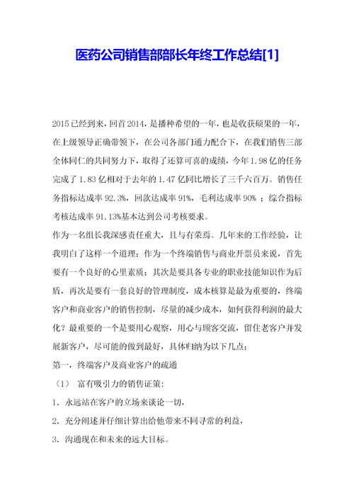 藥業(yè)公司總結(jié)(藥業(yè)公司年終總結(jié))