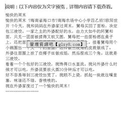 開心的周末作文開頭