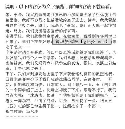 描寫我喜歡運(yùn)動(dòng)會(huì)作文開(kāi)頭結(jié)尾怎么寫