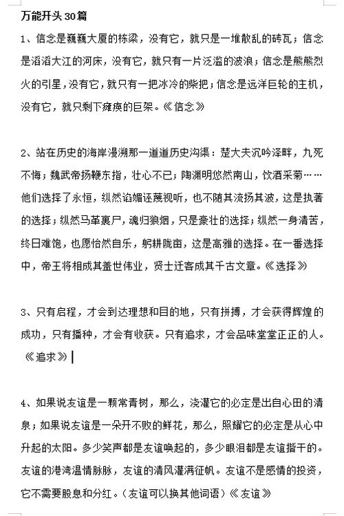 語文作文排比開頭模板