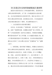 婦聯(lián)工作調(diào)研報告范文(社區(qū)婦聯(lián)工作調(diào)研報告)