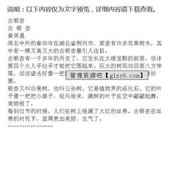 關(guān)于銀杏敘事抒情的作文開頭