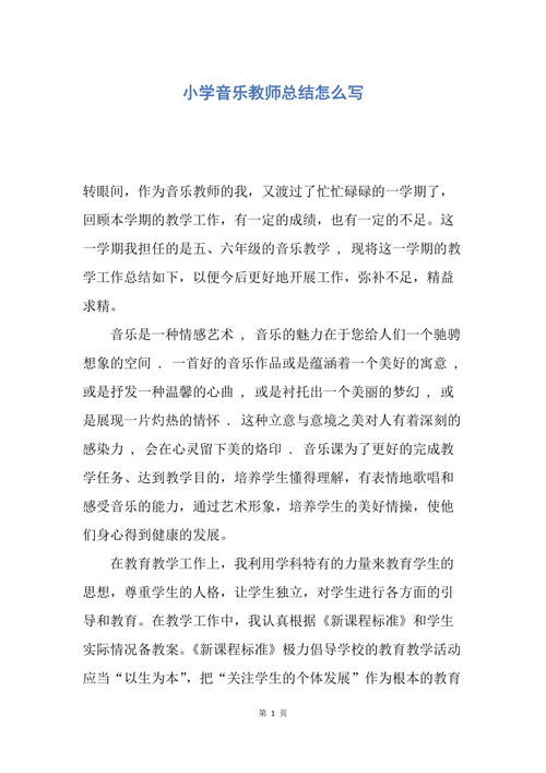小學(xué)音樂(lè)教師年度總結(jié)(小學(xué)音樂(lè)教師年度總結(jié))