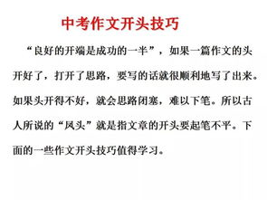 作文,結(jié)尾,開頭