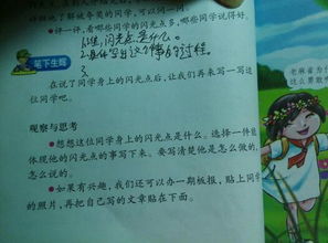 關(guān)于說說同學(xué)的閃光點作文開頭