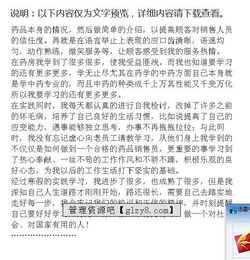 藥學(xué)專業(yè)大學(xué)生社會(huì)實(shí)踐調(diào)查報(bào)告(最新藥學(xué)專業(yè)大學(xué)生社會(huì)實(shí)踐總結(jié))