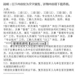 人事考察報告范文(人事任前考察報告)