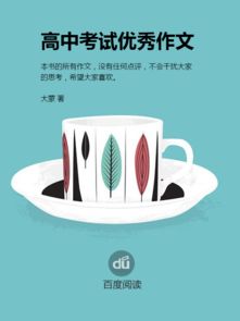 過那道坎高中作文600字作文開頭
