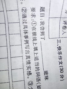 作文,開頭,滋味