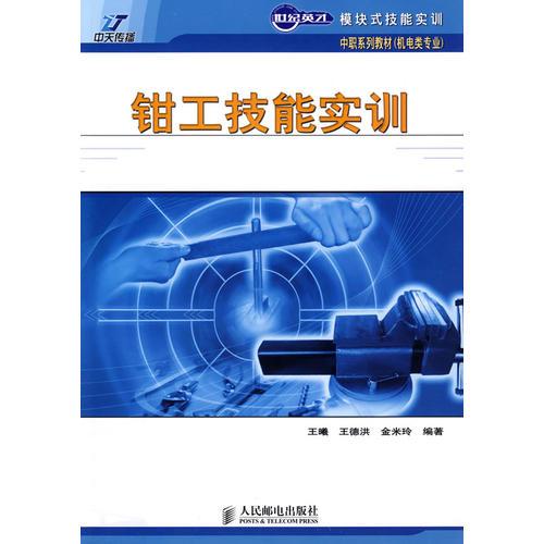 鉗工技能實訓(xùn)報告(鉗工實訓(xùn)報告范文、鉗工實訓(xùn)報告、鉗工實訓(xùn)報告模板)