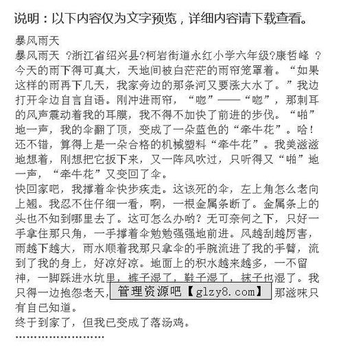 風雨天氣作文開頭