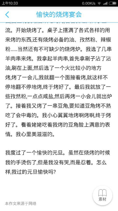 燒烤事件作文開(kāi)頭