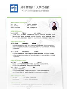 客訴主管求職簡歷范文(客訴主管求職簡歷范文)