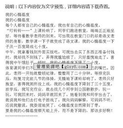 生活的溫度作文開(kāi)頭