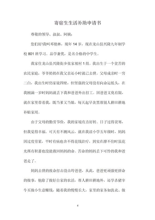生活費(fèi)補(bǔ)助申請(qǐng)書(shū)(生活費(fèi)補(bǔ)助申請(qǐng)書(shū))