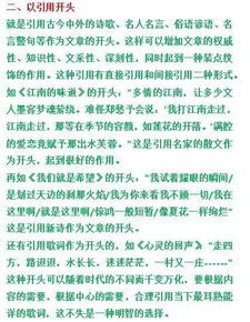 寫初中作文開頭