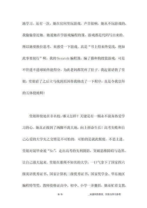 我最敬佩身邊的親人作文開頭