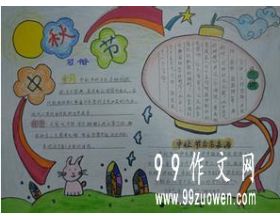 寫(xiě)中秋節(jié)的600字作文開(kāi)頭